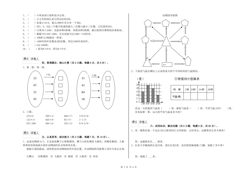 北师大版三年级数学上学期全真模拟考试试题A卷 附答案.doc_第2页