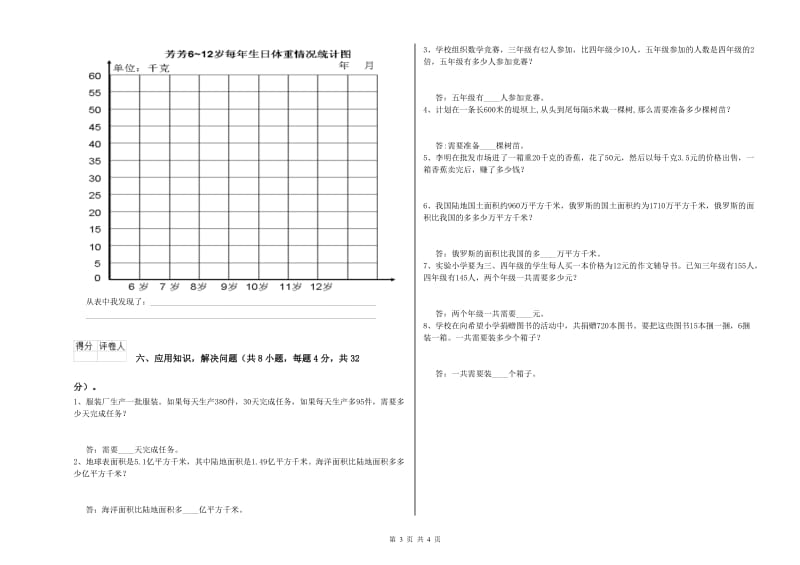 四年级数学【下册】每周一练试题A卷 含答案.doc_第3页