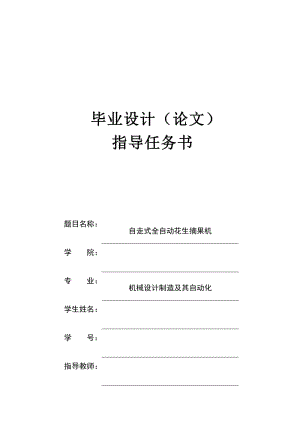 自走式全自動花生摘果機(jī)設(shè)計(jì)