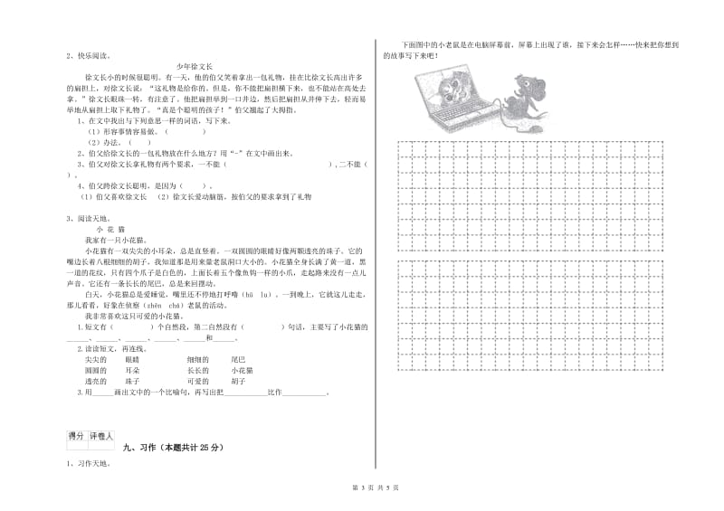 吉林省2019年二年级语文下学期过关练习试卷 附解析.doc_第3页