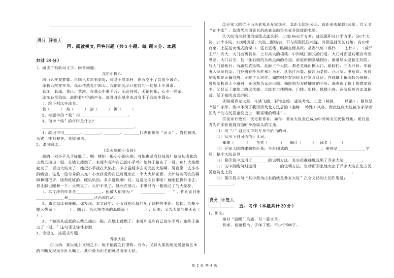 商洛市实验小学六年级语文下学期能力检测试题 含答案.doc_第2页