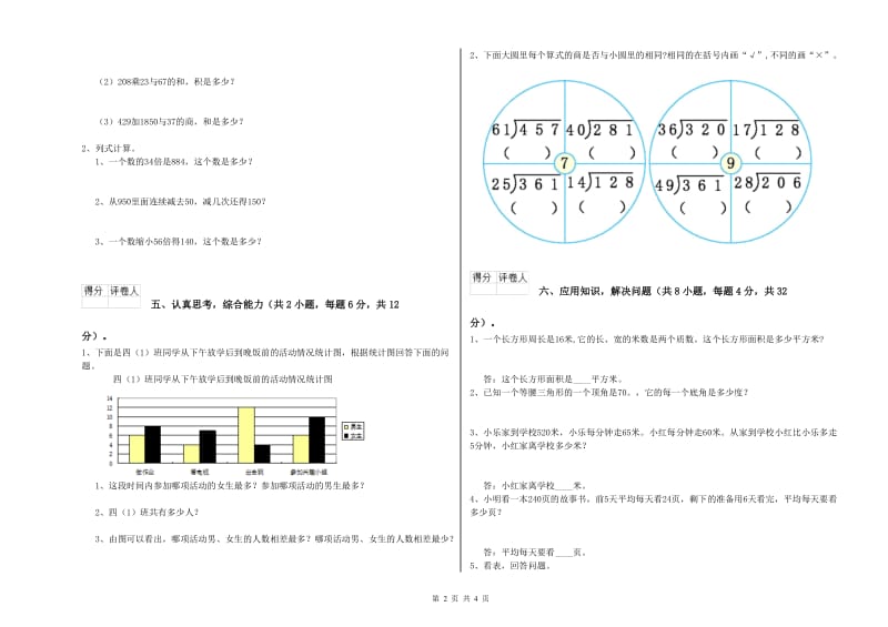 安徽省2020年四年级数学下学期自我检测试卷 含答案.doc_第2页