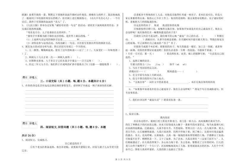 天津市实验小学六年级语文【下册】过关检测试题 含答案.doc_第2页
