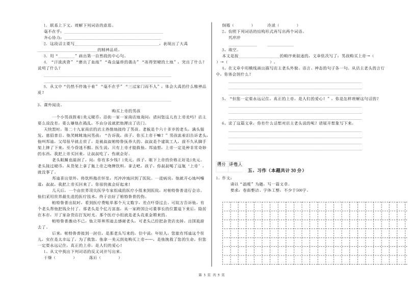 天津市实验小学六年级语文【下册】过关检测试题 含答案.doc_第3页