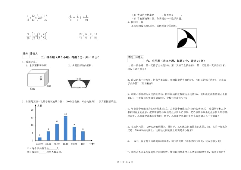 四川省2019年小升初数学考前练习试题D卷 含答案.doc_第2页