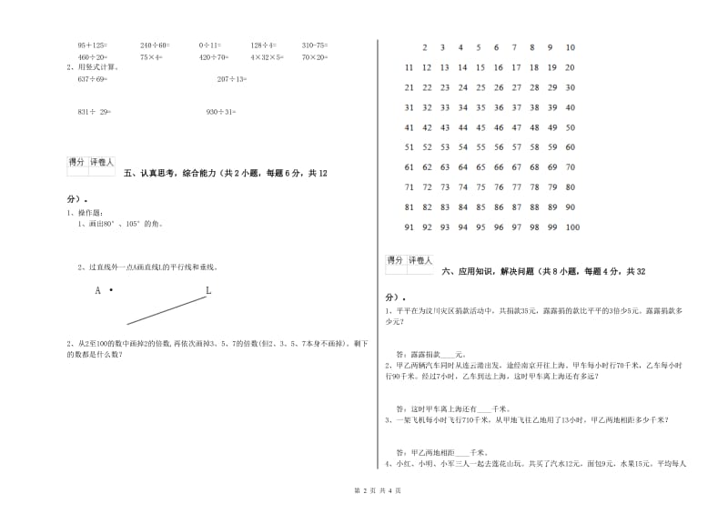 宁夏重点小学四年级数学下学期能力检测试卷 附解析.doc_第2页