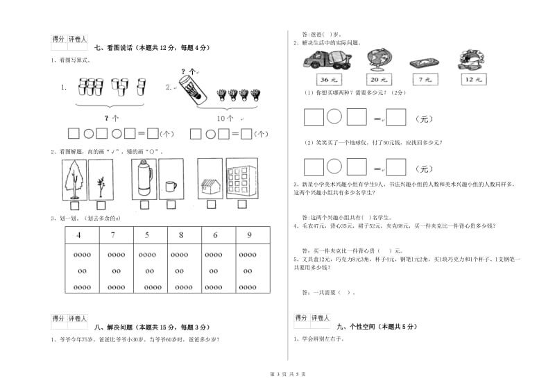 呼伦贝尔市2019年一年级数学上学期每周一练试题 附答案.doc_第3页