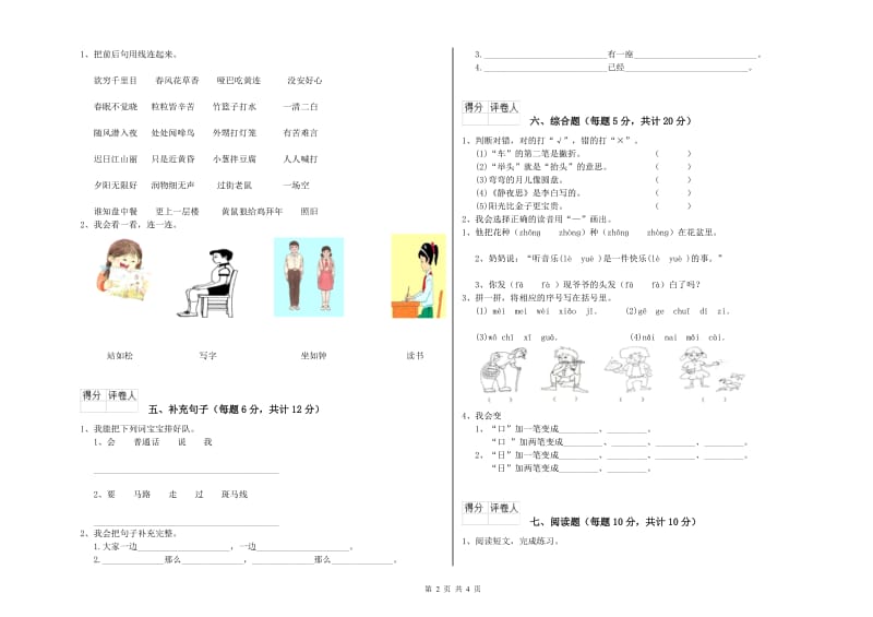 双鸭山市实验小学一年级语文上学期期中考试试卷 附答案.doc_第2页