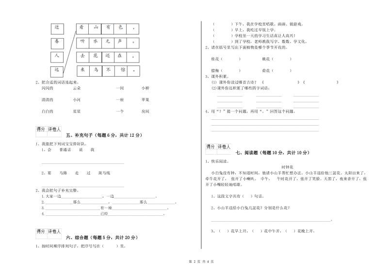 咸宁市实验小学一年级语文上学期期中考试试卷 附答案.doc_第2页