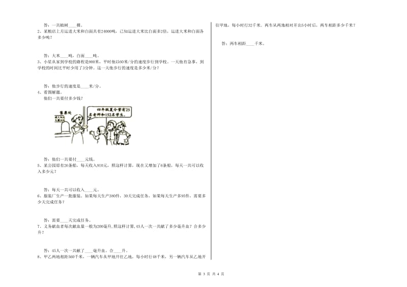 吉林省重点小学四年级数学【下册】综合练习试卷 附解析.doc_第3页