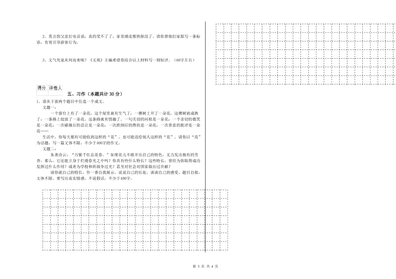 南昌市实验小学六年级语文上学期强化训练试题 含答案.doc_第3页