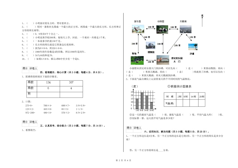 四川省实验小学三年级数学上学期综合练习试卷 附解析.doc_第2页