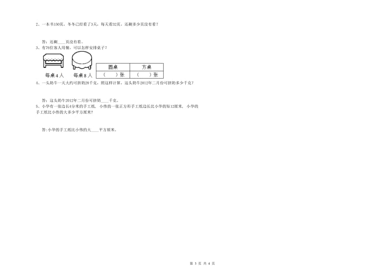 四川省实验小学三年级数学上学期综合练习试卷 附解析.doc_第3页