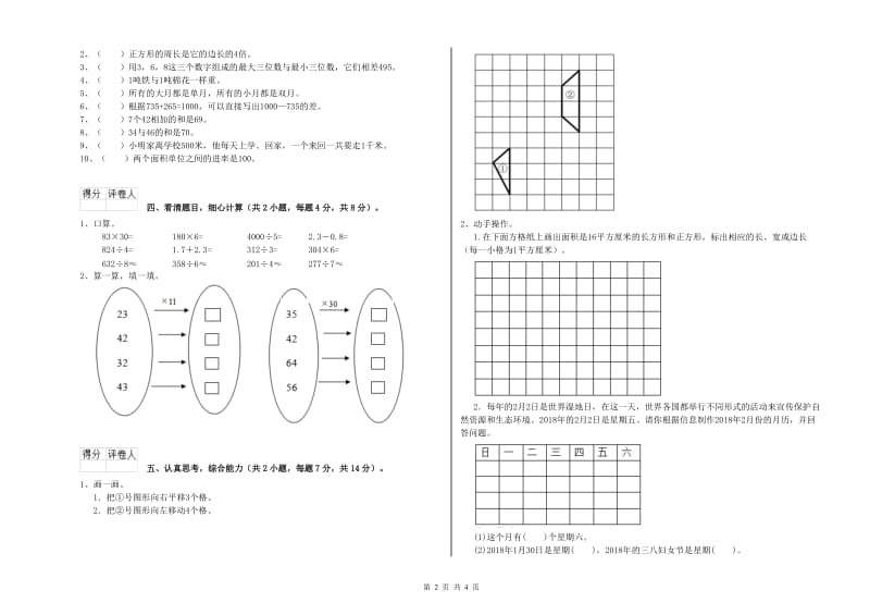 外研版2020年三年级数学【上册】综合练习试题 附解析.doc_第2页