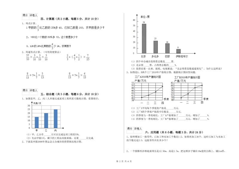 内蒙古2020年小升初数学提升训练试卷B卷 含答案.doc_第2页