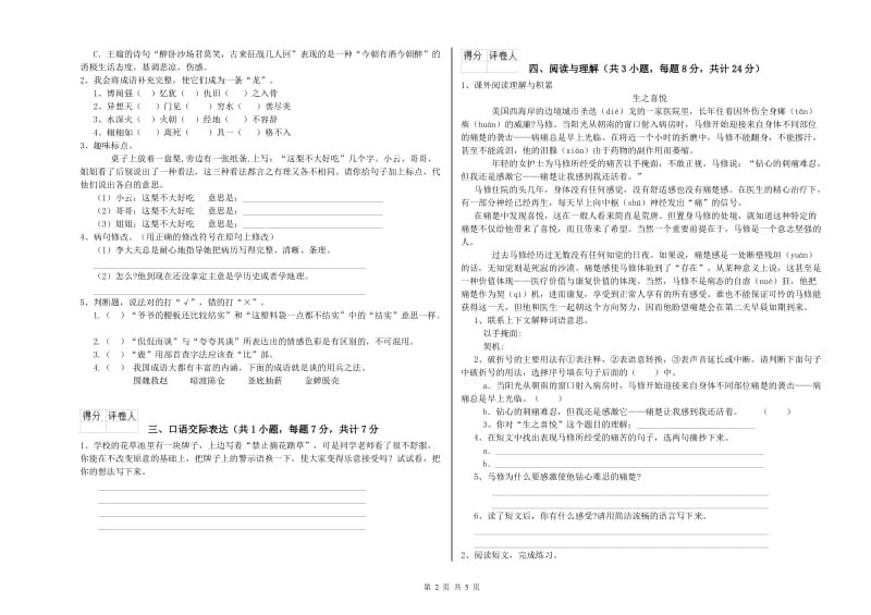 吐鲁番地区重点小学小升初语文自我检测试卷 含答案.doc_第2页