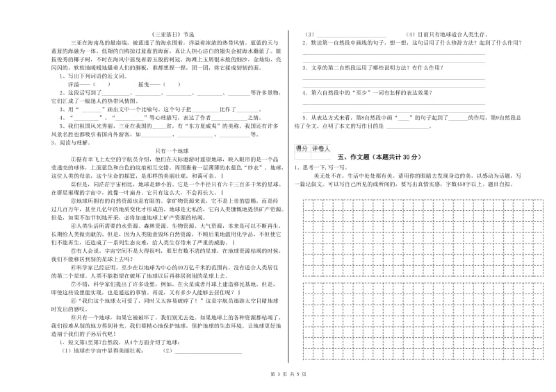 吐鲁番地区重点小学小升初语文自我检测试卷 含答案.doc_第3页