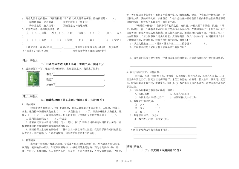 商丘市重点小学小升初语文过关检测试卷 附答案.doc_第2页