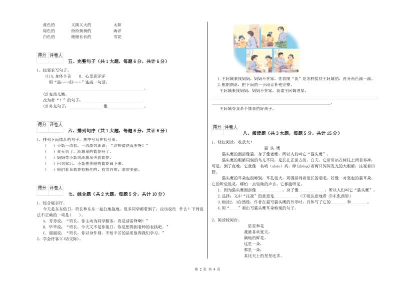 实验小学二年级语文【下册】自我检测试题A卷 含答案.doc_第2页