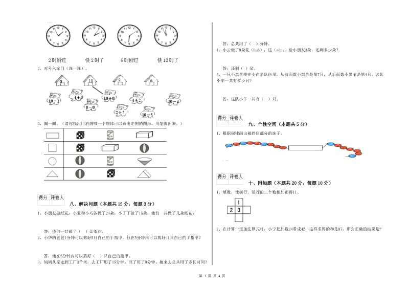 包头市2020年一年级数学上学期综合检测试题 附答案.doc_第3页