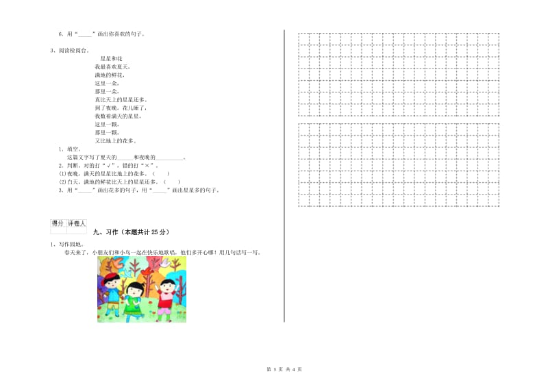 实验小学二年级语文【下册】能力检测试题A卷 附解析.doc_第3页