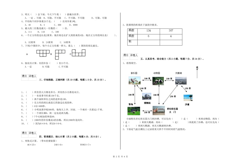 北师大版三年级数学【上册】期中考试试卷A卷 含答案.doc_第2页