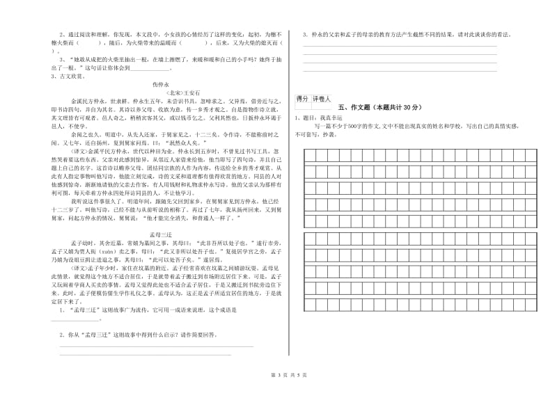 呼伦贝尔市重点小学小升初语文考前练习试卷 附答案.doc_第3页