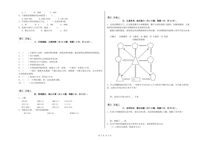 安徽省实验小学三年级数学下学期全真模拟考试试题 附答案.doc_第2页