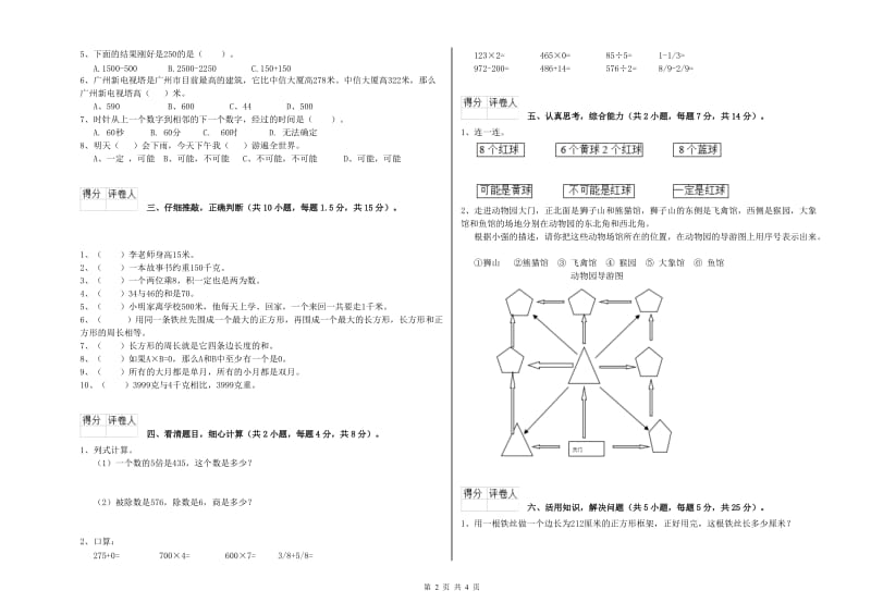 内蒙古实验小学三年级数学下学期自我检测试卷 附解析.doc_第2页