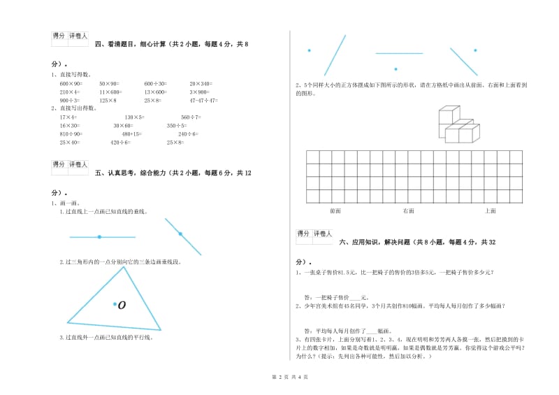 外研版四年级数学下学期期中考试试卷C卷 含答案.doc_第2页