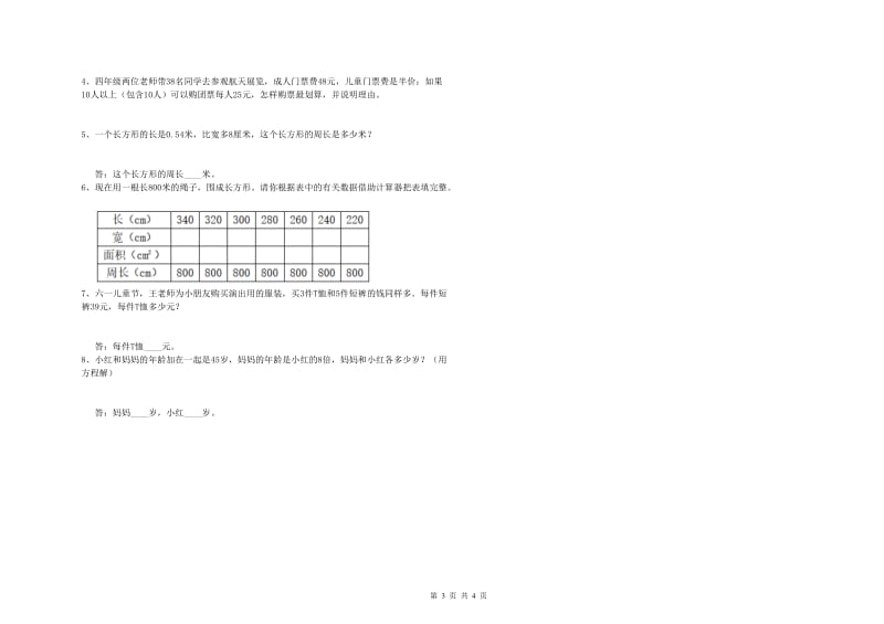 外研版四年级数学下学期期中考试试卷C卷 含答案.doc_第3页