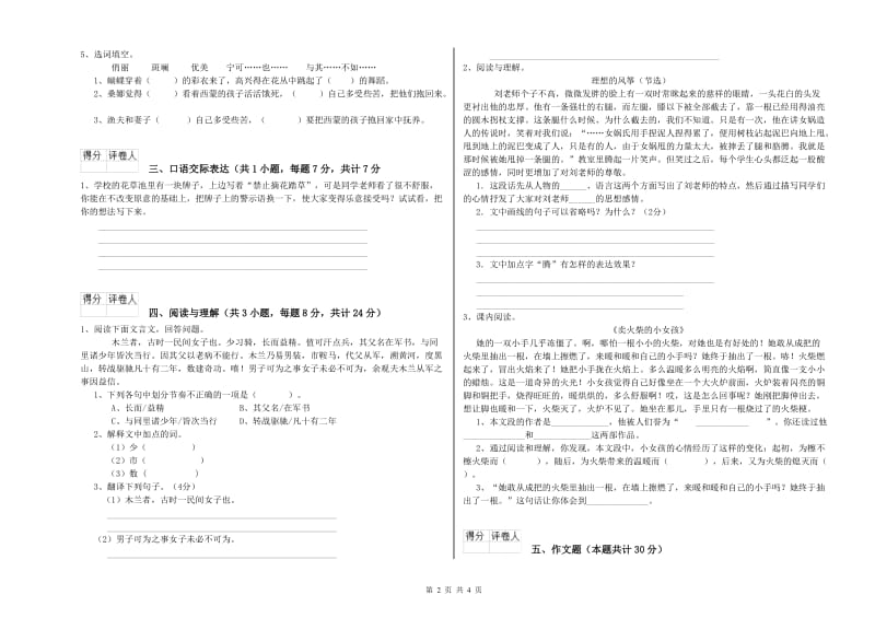 南宁市重点小学小升初语文过关检测试卷 附答案.doc_第2页