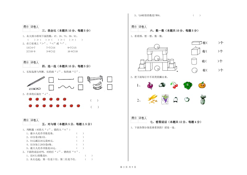 娄底地区2020年一年级数学上学期开学检测试题 附答案.doc_第2页