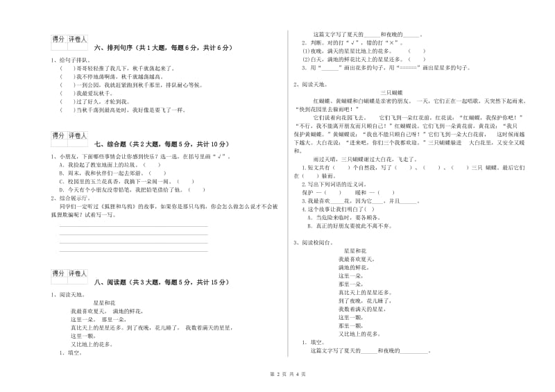 四川省2020年二年级语文【下册】同步练习试卷 含答案.doc_第2页