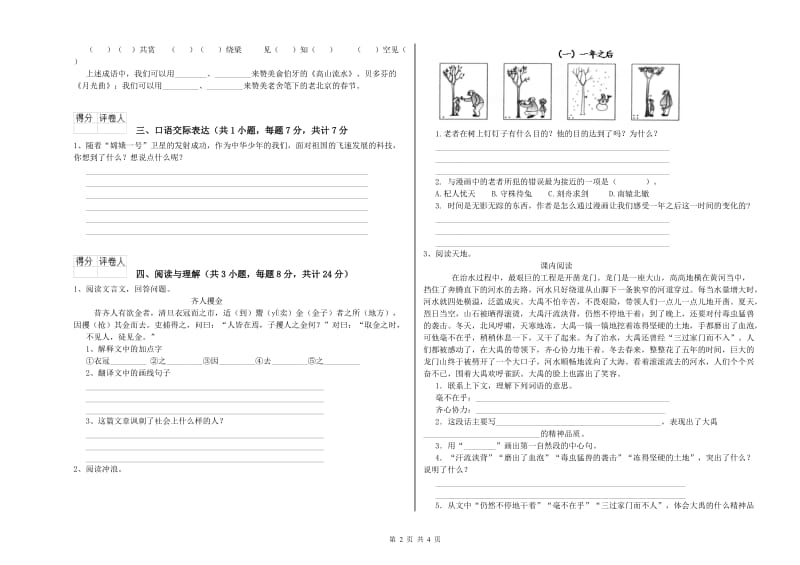 吉林省小升初语文每日一练试卷D卷 含答案.doc_第2页