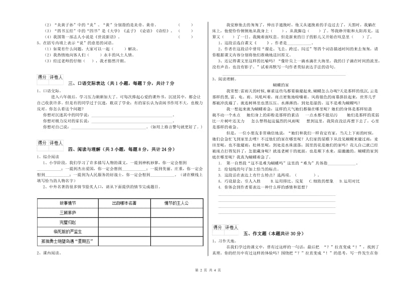 博尔塔拉蒙古自治州重点小学小升初语文强化训练试卷 附答案.doc_第2页