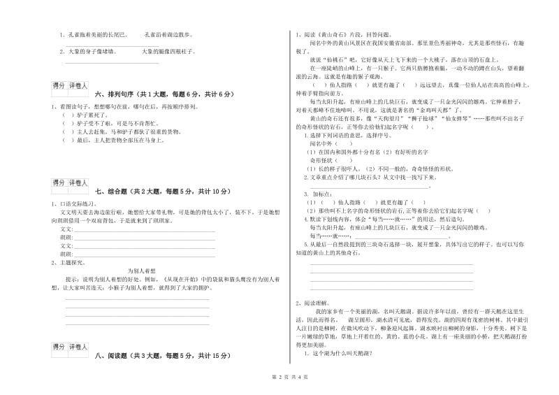 外研版二年级语文下学期期中考试试卷 附答案.doc_第2页