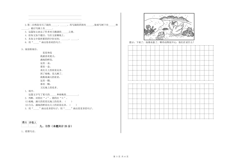 外研版二年级语文下学期期中考试试卷 附答案.doc_第3页