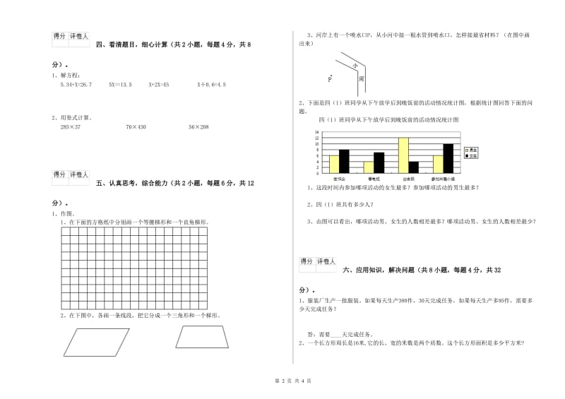 四川省2020年四年级数学【下册】每周一练试题 含答案.doc_第2页