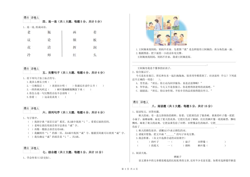 宁夏2020年二年级语文下学期模拟考试试题 附答案.doc_第2页