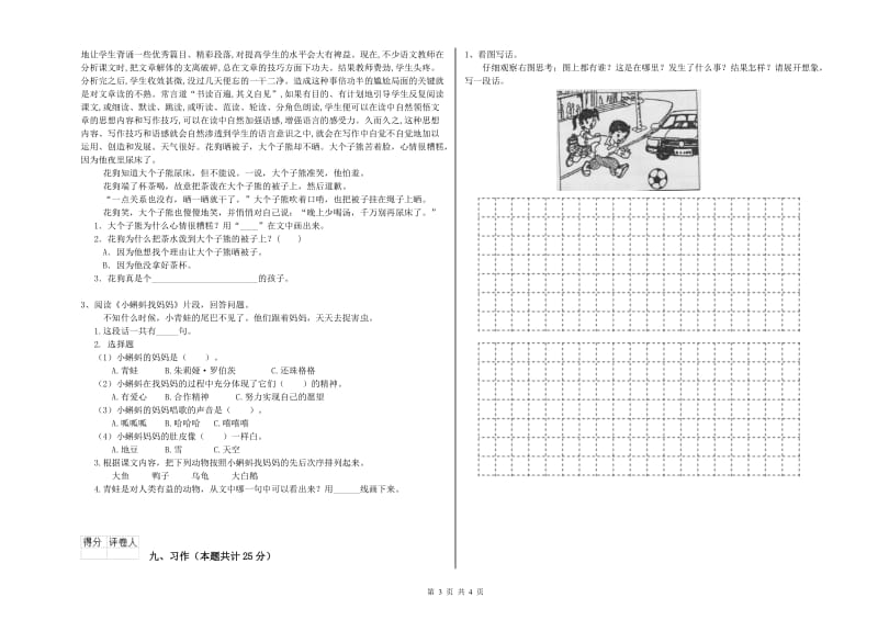 宁夏2020年二年级语文下学期模拟考试试题 附答案.doc_第3页