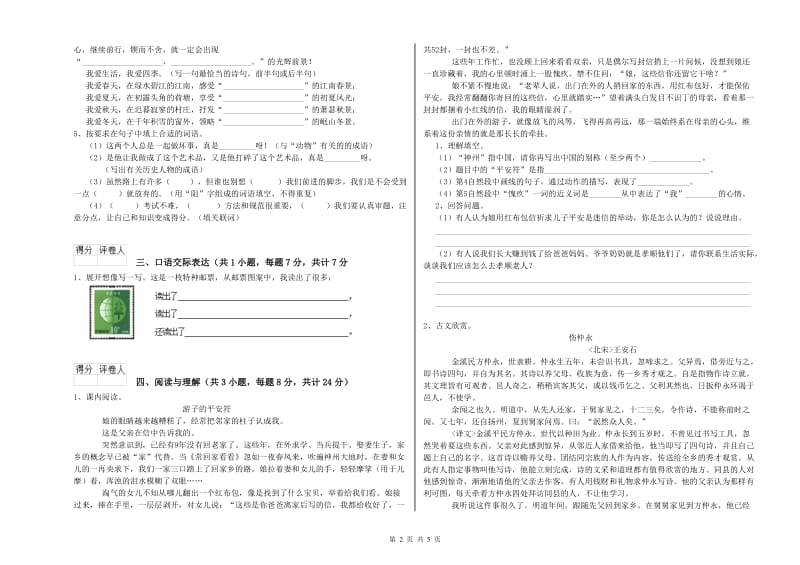 吐鲁番地区重点小学小升初语文全真模拟考试试题 附答案.doc_第2页