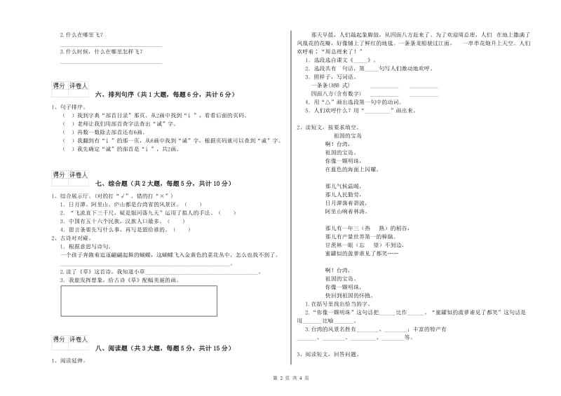 四川省2020年二年级语文下学期过关检测试题 含答案.doc_第2页