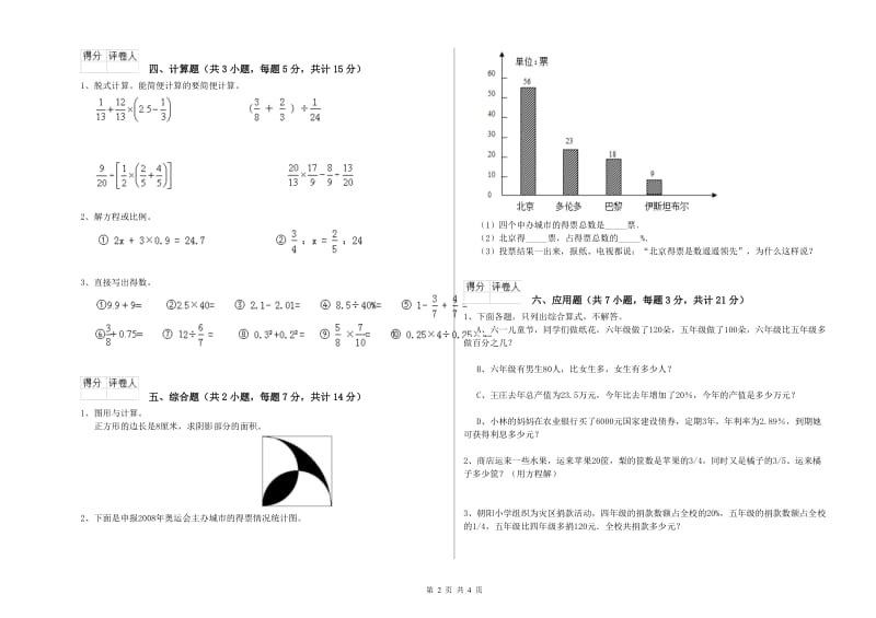 安庆市实验小学六年级数学【下册】开学考试试题 附答案.doc_第2页