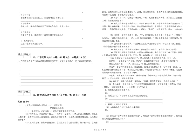 厦门市实验小学六年级语文上学期考前检测试题 含答案.doc_第2页