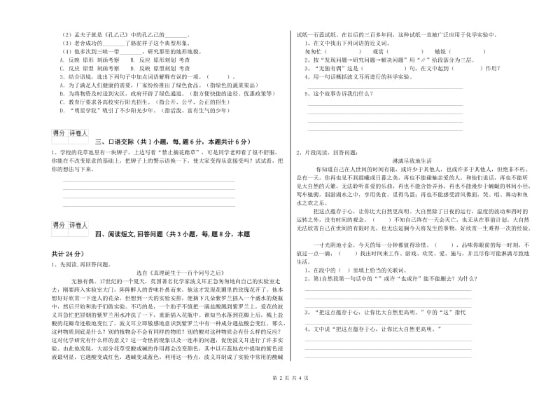 咸宁市实验小学六年级语文【下册】模拟考试试题 含答案.doc_第2页