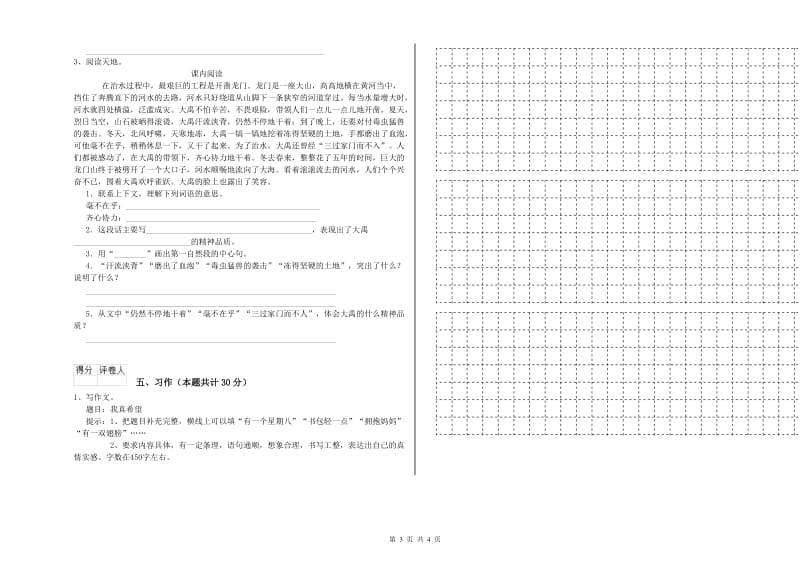 咸宁市实验小学六年级语文【下册】模拟考试试题 含答案.doc_第3页