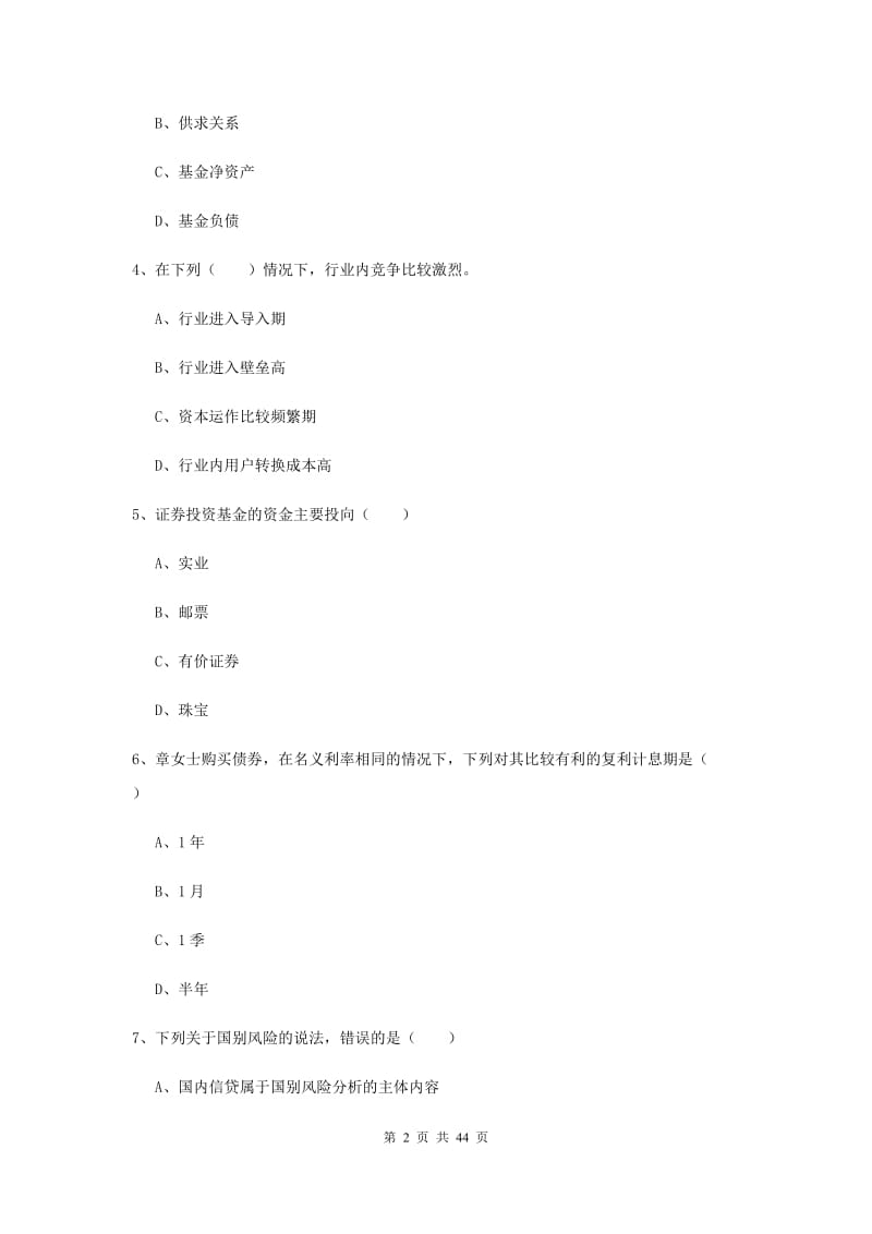 初级银行从业资格证《个人理财》全真模拟试题C卷 附答案.doc_第2页