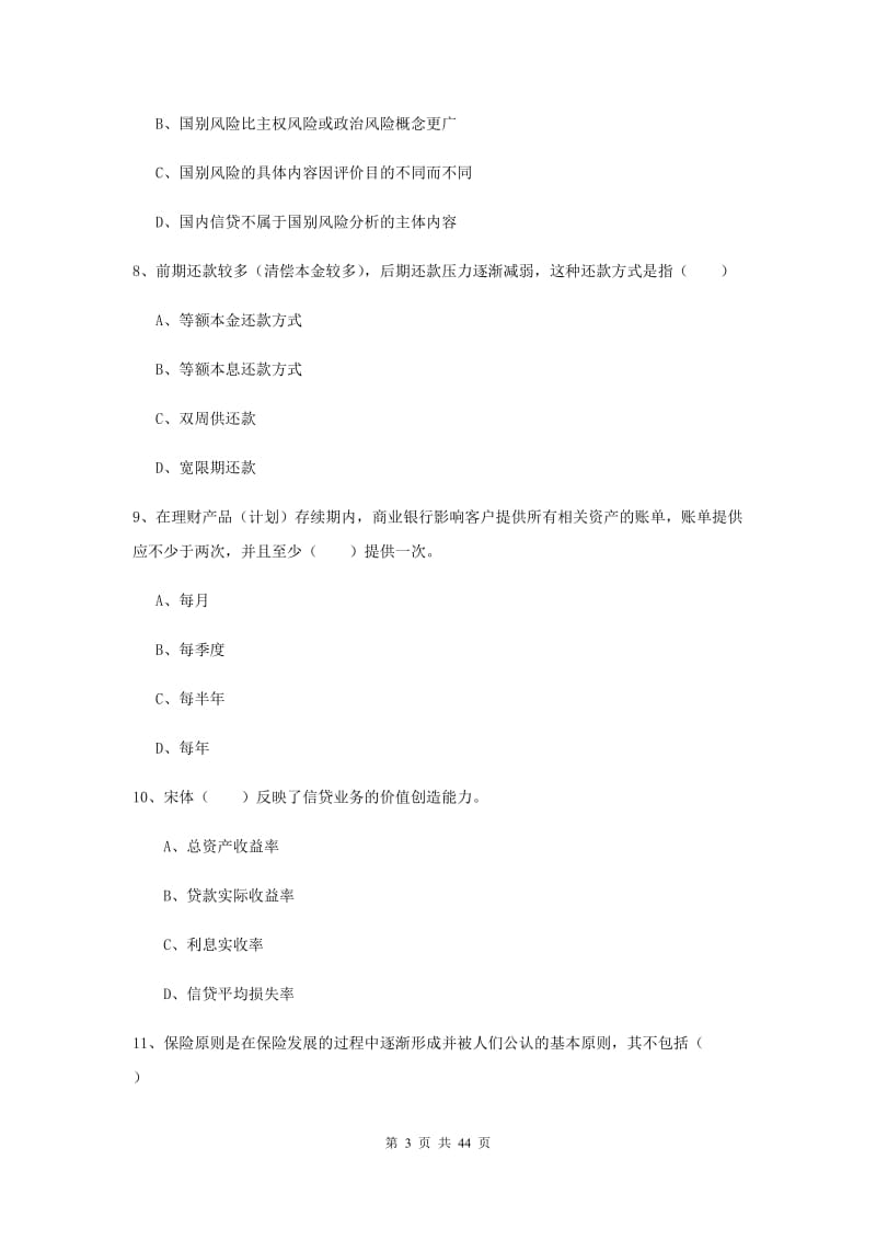 初级银行从业资格证《个人理财》全真模拟试题C卷 附答案.doc_第3页