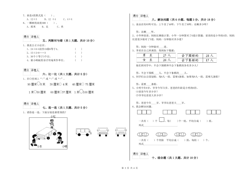 宜宾市二年级数学下学期月考试题 附答案.doc_第2页